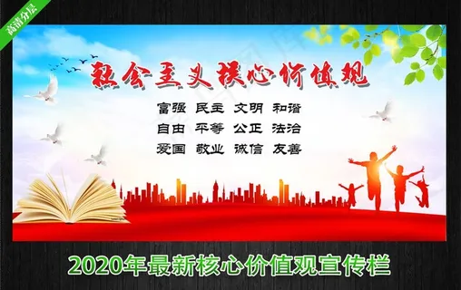 *核心价值观图片