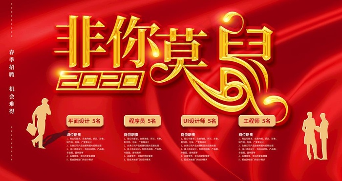 招聘图片(4724X2657(DPI:150))psd模版下载