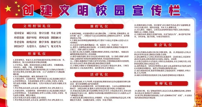 创建文明校园图片(2268X1276(DPI:300))psd模版下载