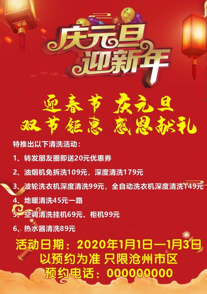 庆元旦 迎新年图片cdr矢量模版下载