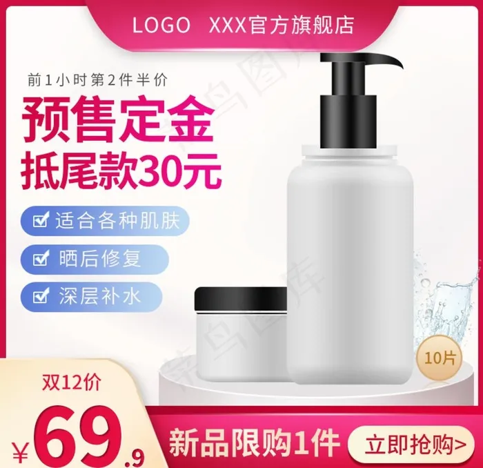 促销主图 宝贝主图 活动主图图片(800X800(DPI:96))psd模版下载