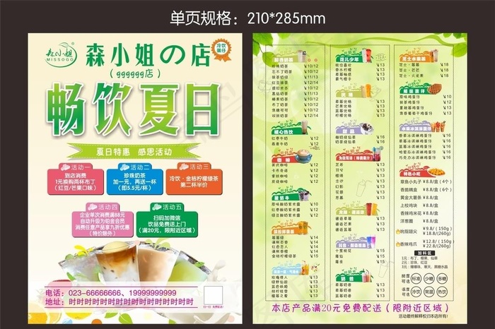 奶茶店单页图片cdr矢量模版下载