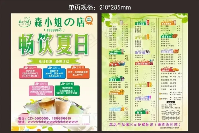 奶茶店单页图片cdr矢量模版下载