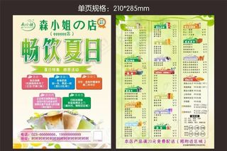 奶茶店单页图片