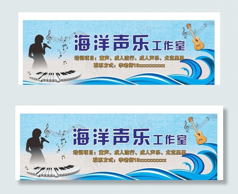 培训广告布 喷画  海洋声乐图片