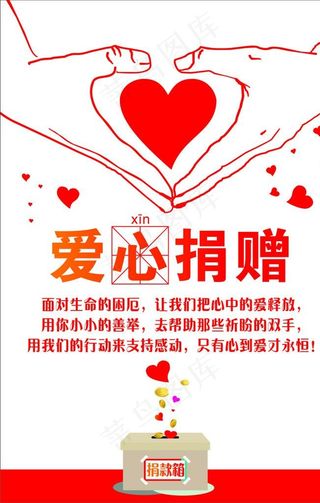 爱心捐赠图片