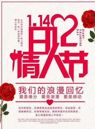 情人节鲜花海报图片