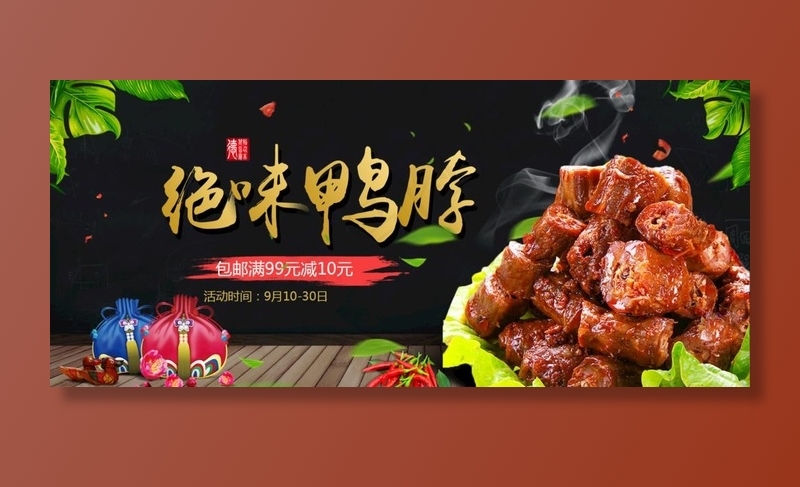 鸭脖图片psd模版下载