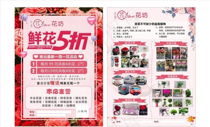 花店活动单页图片(500X320)cdr矢量模版下载
