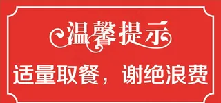 温馨提示图片