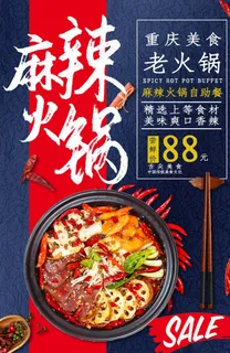 麻辣火锅图片