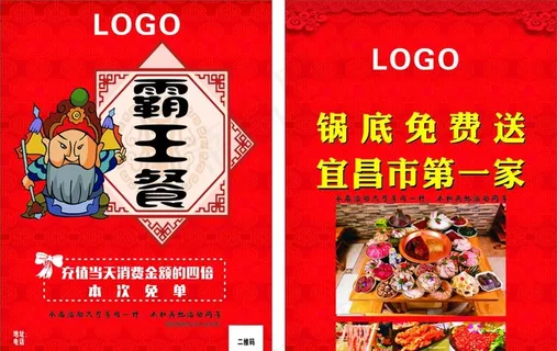 锅底免费   霸王餐 单页图片