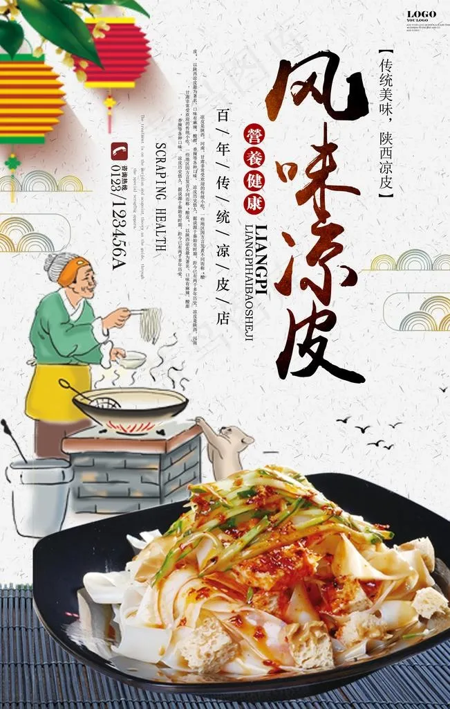 凉皮图片
