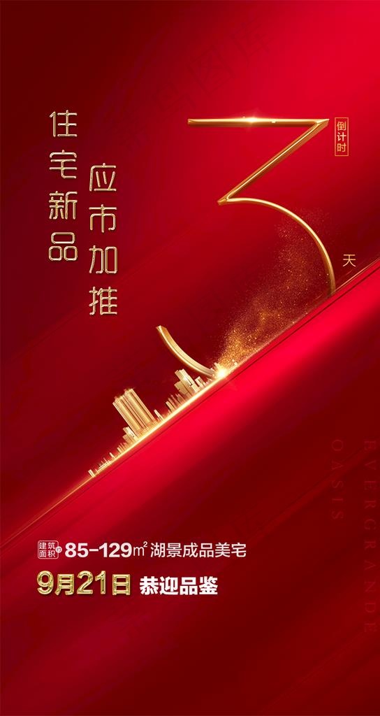 倒计时 倒计时数字 倒计时开放图片psd模版下载