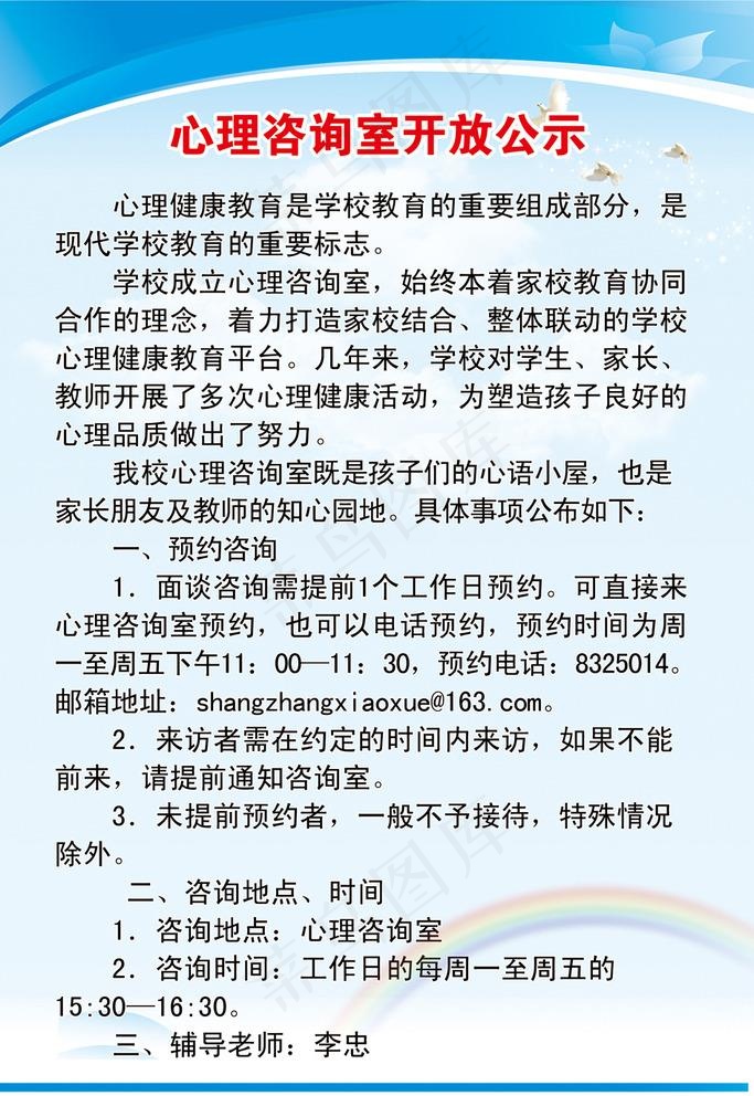 心理咨询室公示图片psd模版下载