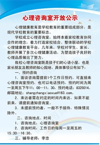 心理咨询室公示图片