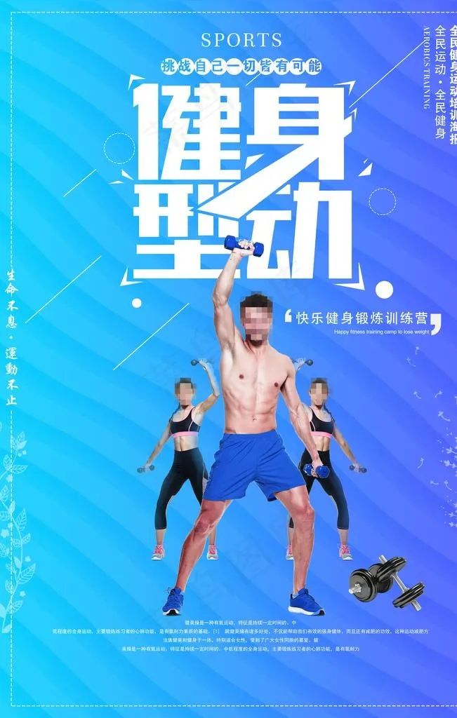 健身图片(3543X5315(DPI:150))psd模版下载