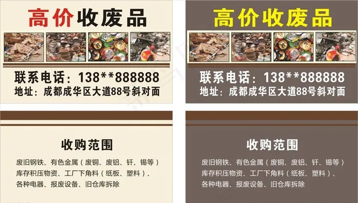 废品图片cdr矢量模版下载