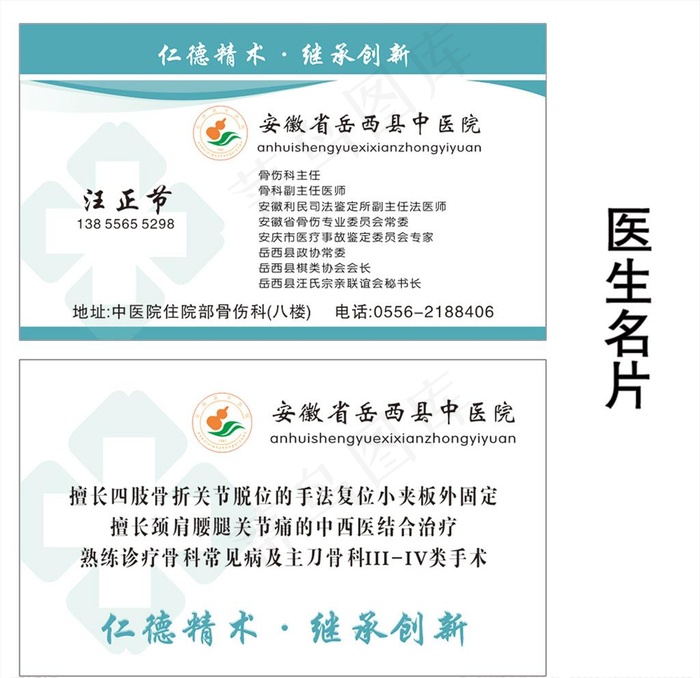 医院医生名片图片