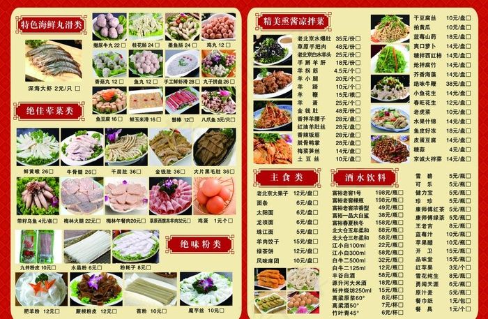 羊蝎子火锅菜单图片(5031X3437(DPI:300))psd模版下载