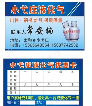 液化气名片 次数卡图片