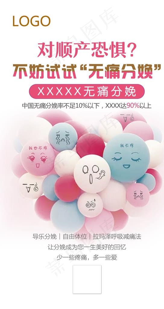 无痛分娩图片psd模版下载