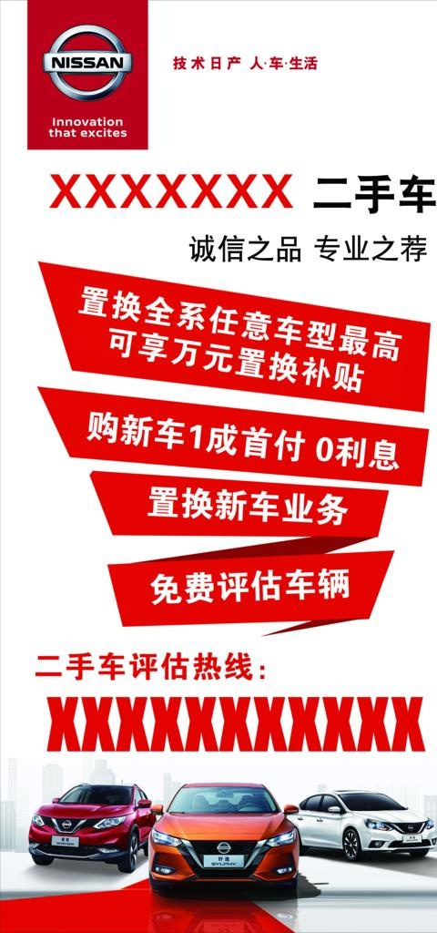 二手车置换图片(1417X2835(DPI:72))psd模版下载