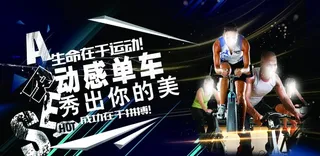 动感单车图片