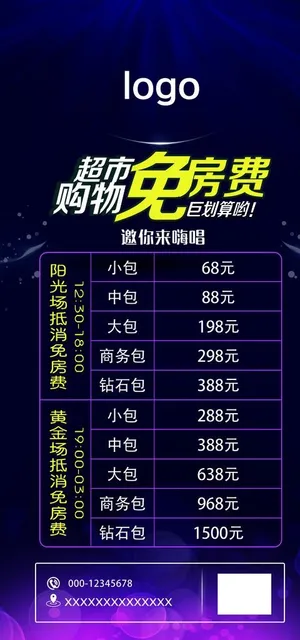 ktv超市购物免房费图片