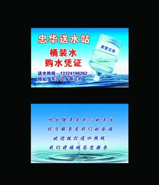 送水名片图片