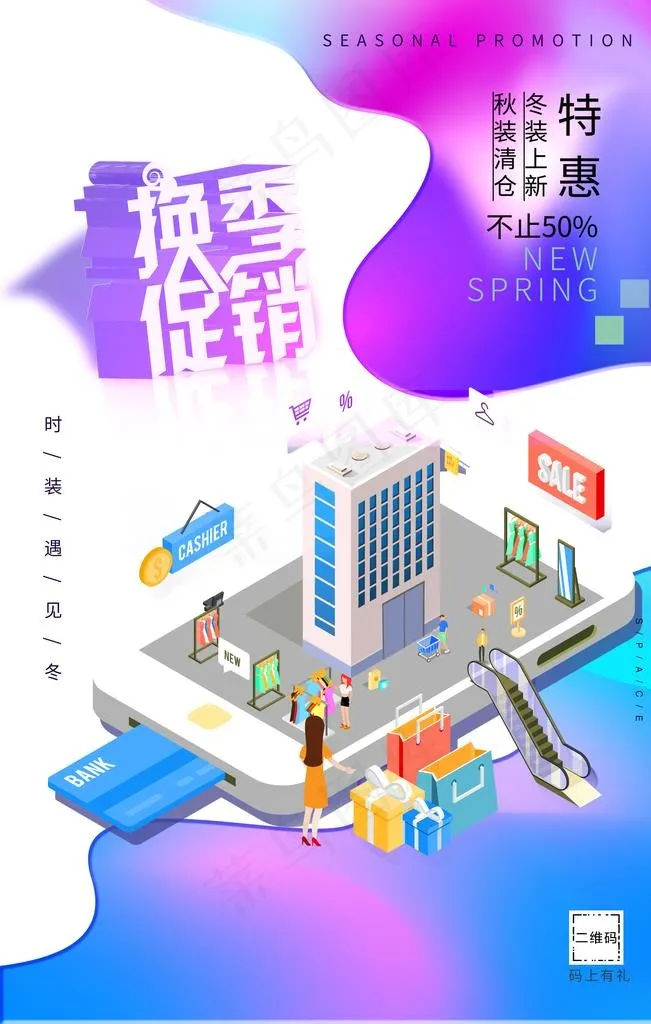 换季促销图片(2362X3543(DPI:100))psd模版下载