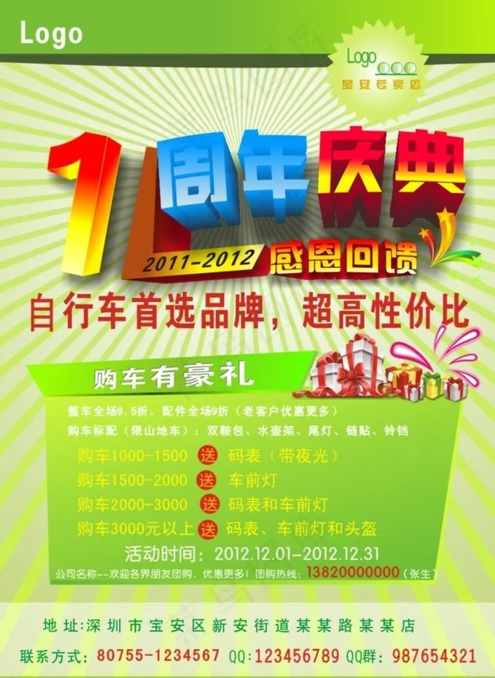 一周年庆典宣传单图片cdr矢量模版下载