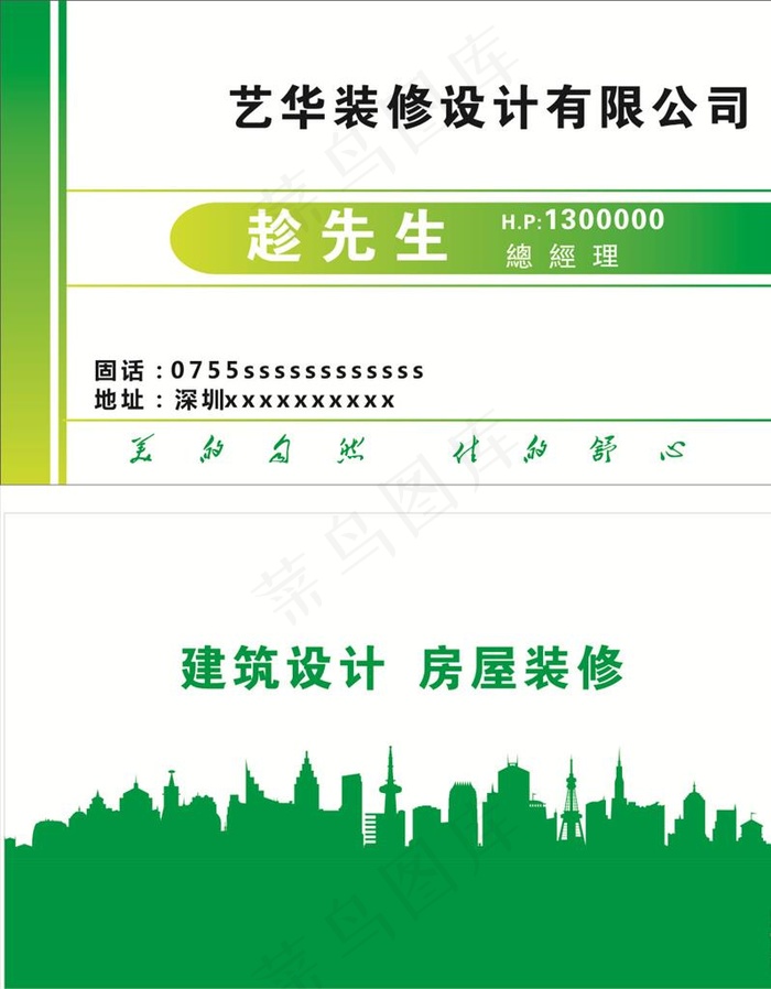 装修名片图片cdr矢量模版下载