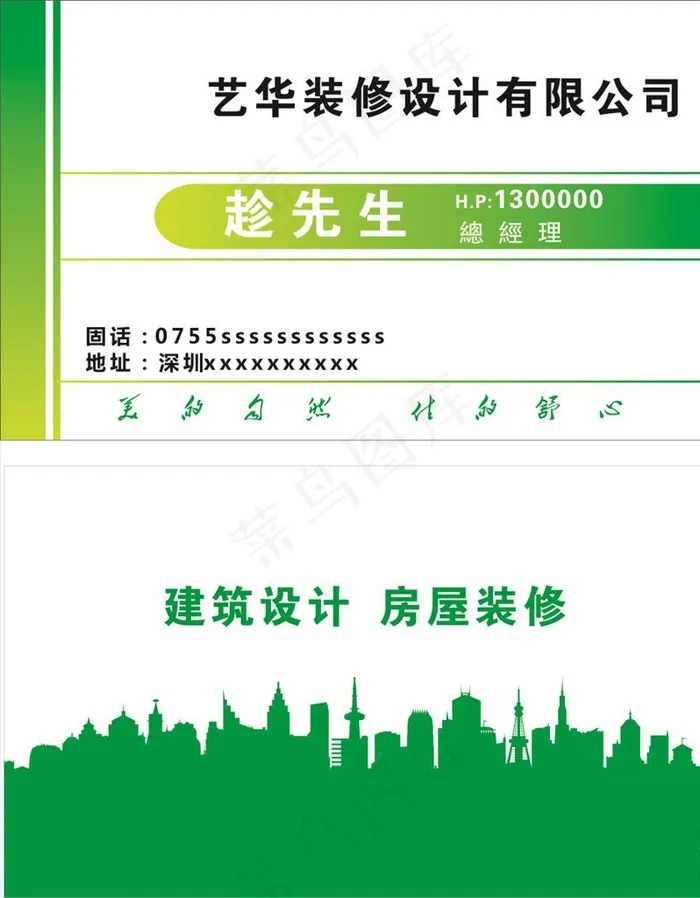 装修名片图片cdr矢量模版下载