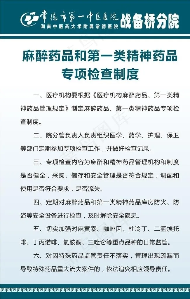 麻醉药品和第一类精神药品图片cdr矢量模版下载