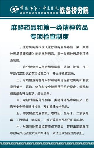 麻醉药品和第一类精神药品图片