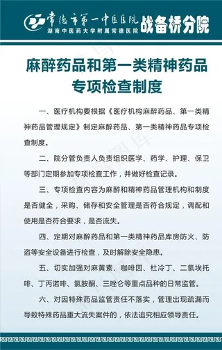 麻醉药品和第一类精神药品图片