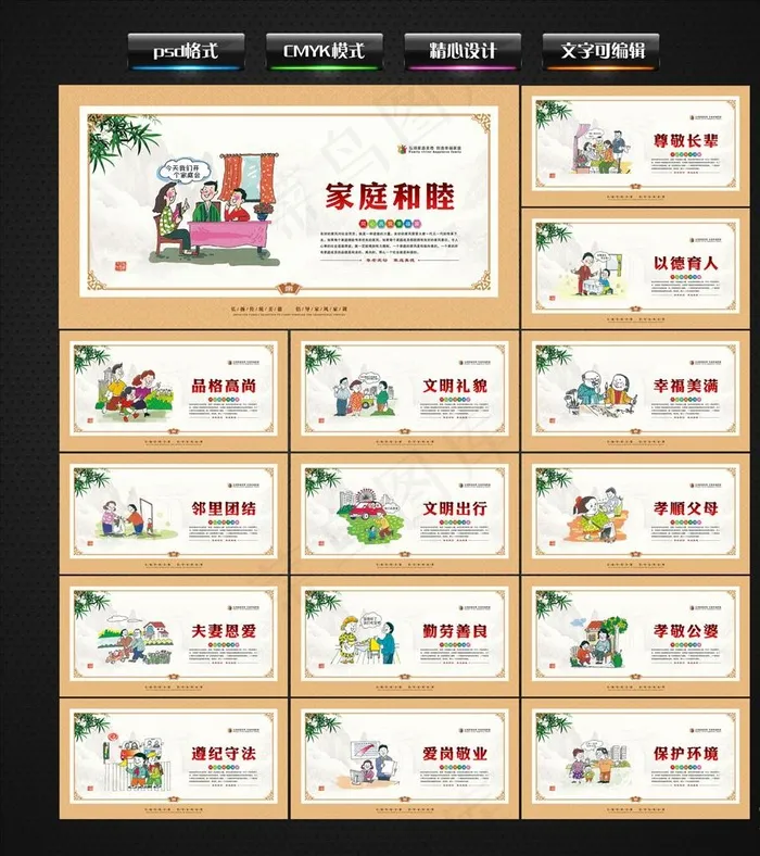 家风家训图片(9267X4902(DPI:300))psd模版下载