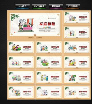 家风家训图片