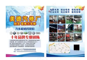 汽修单页图片