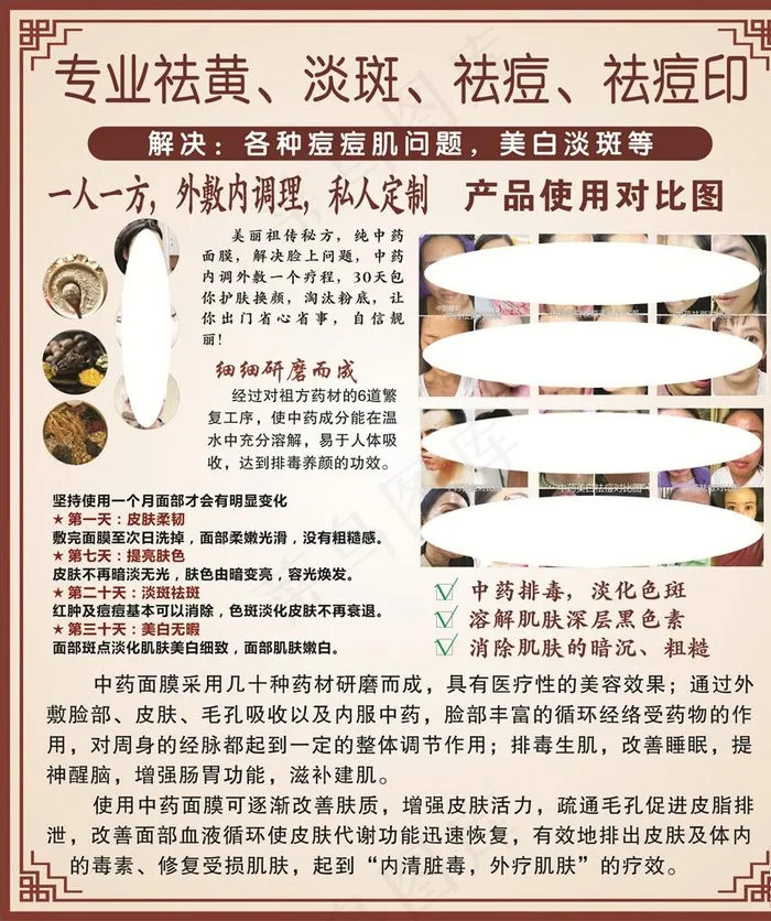 中药面膜图片(210X297)cdr矢量模版下载