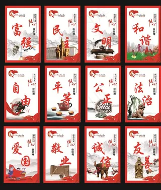 核心价值观海报图片