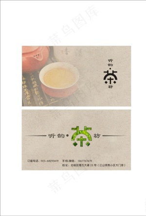 茶坊名片图片