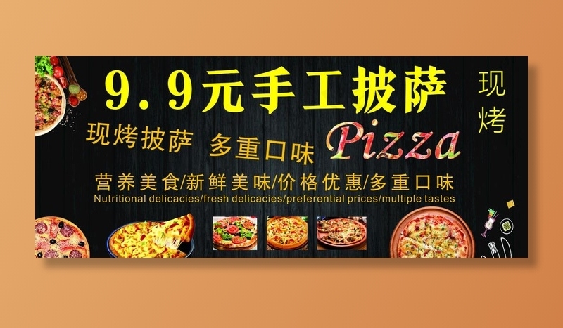 披萨图片(6693X2953(DPI:100))psd模版下载