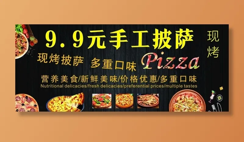 披萨图片(6693X2953(DPI:100))psd模版下载