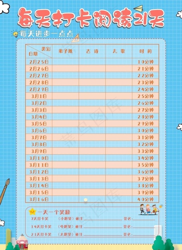 每天打卡图片