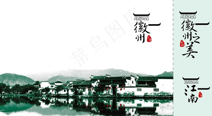 徽州图片ai矢量模版下载