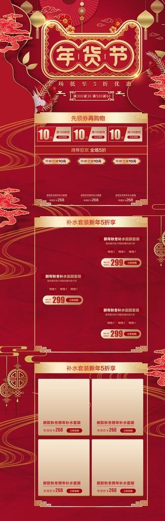 淘宝年货节图片