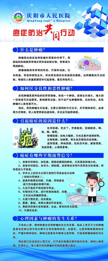 医院肿瘤展架图片