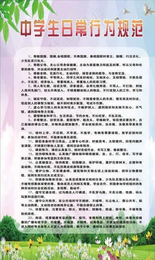 中小学生日常行为规范图片